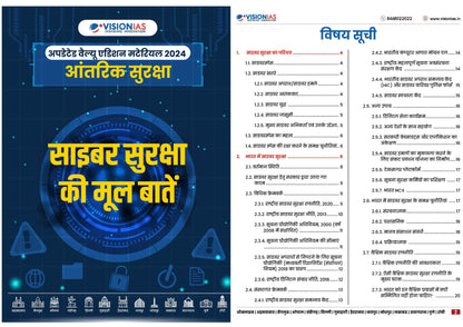 Security Vision IAS Updated Value Addition Material 2024 English Medium