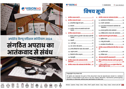 Security Vision IAS Updated Value Addition Material 2024 English Medium