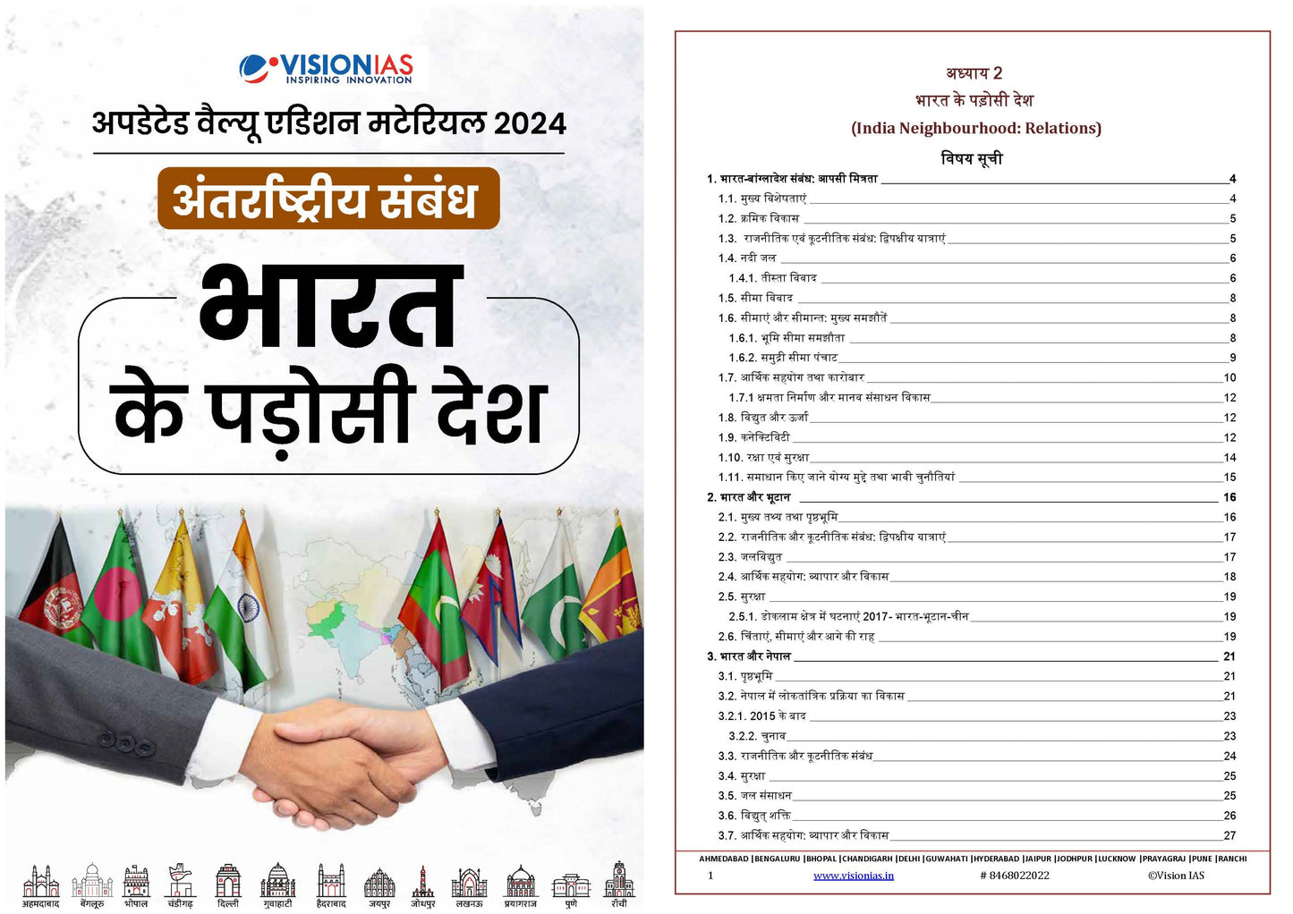 International Relations Vision IAS Updated Value Addition Material 2024 English/Hindi Medium