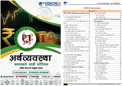 VISION IAS PT 365 Economy|अर्थव्यवस्था (April 2024 To October 2024) English/Hindi Medium 2025