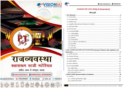 VISION IAS PT 365 Polity and Governance|राजव्यवस्था (April 2024 to October 2024)English/Hindi Medium 2025