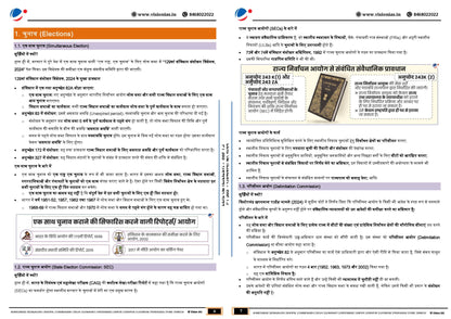 VISION IAS PT 365 Polity and Governance|राजव्यवस्था (April 2024 to October 2024)English/Hindi Medium 2025