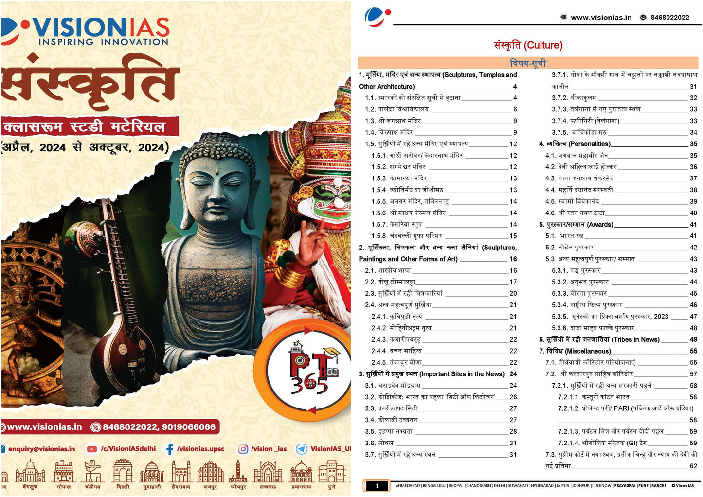 VISION IAS PT 365 Culture|संस्कृति (April 2024 To October 2024) English/Hindi Medium 2025