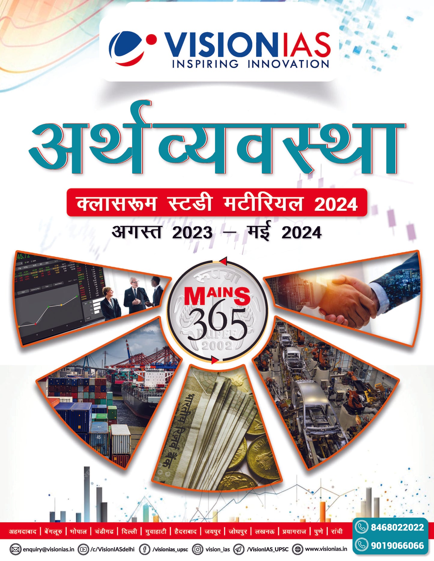 VISION IAS MAINS 365 Economy|अर्थव्यवस्था 2024 English/Hindi Medium