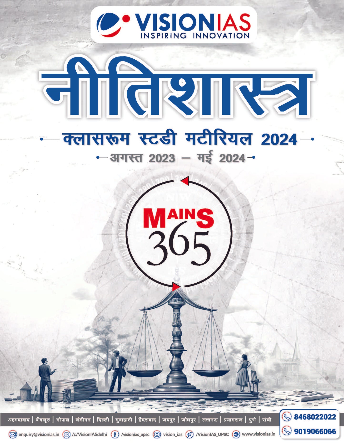 VISION IAS MAINS 365 Ethics|नीति शास्त्र 2024 English/Hindi Medium