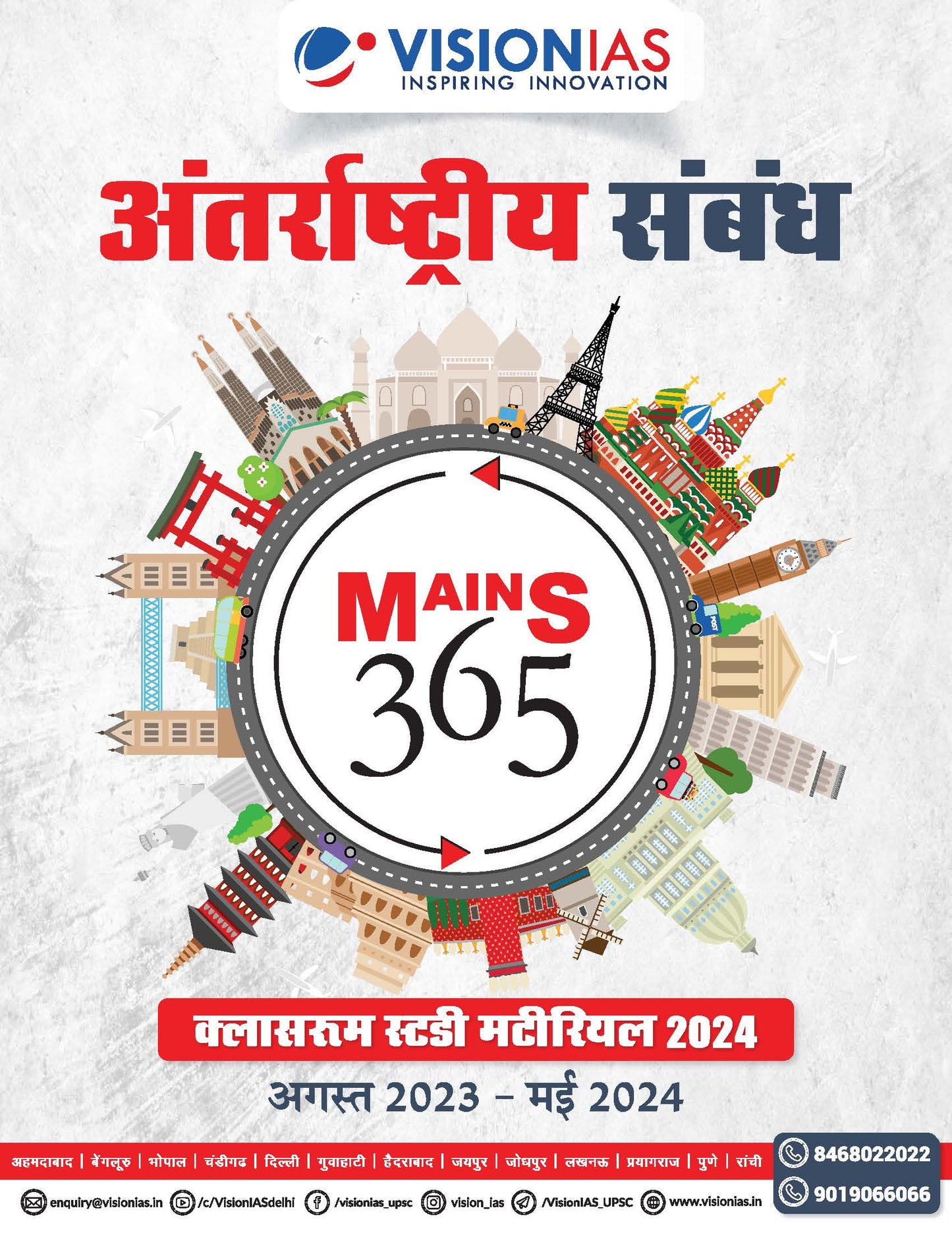 VISION IAS MAINS 365 International Relations|अंतर्राष्ट्रीय संबंध 2024 English/Hindi Medium