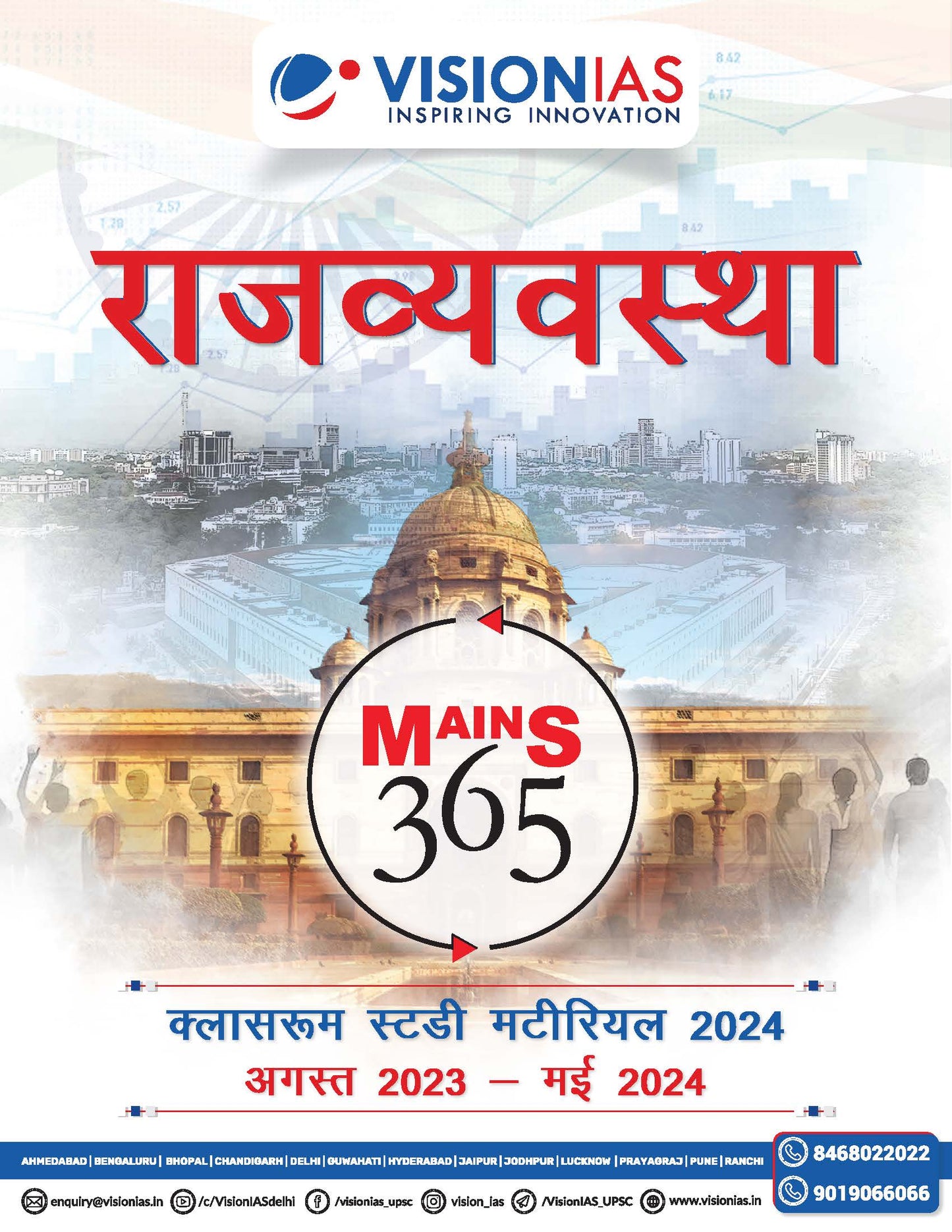 VISION IAS MAINS 365 Polity and Governance|राजव्यवस्था 2024 English/Hindi Medium