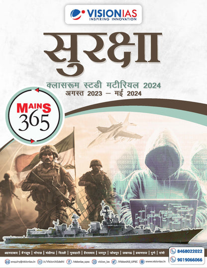 VISION IAS MAINS 365 Security|सुरक्षा 2024 English/Hindi Medium