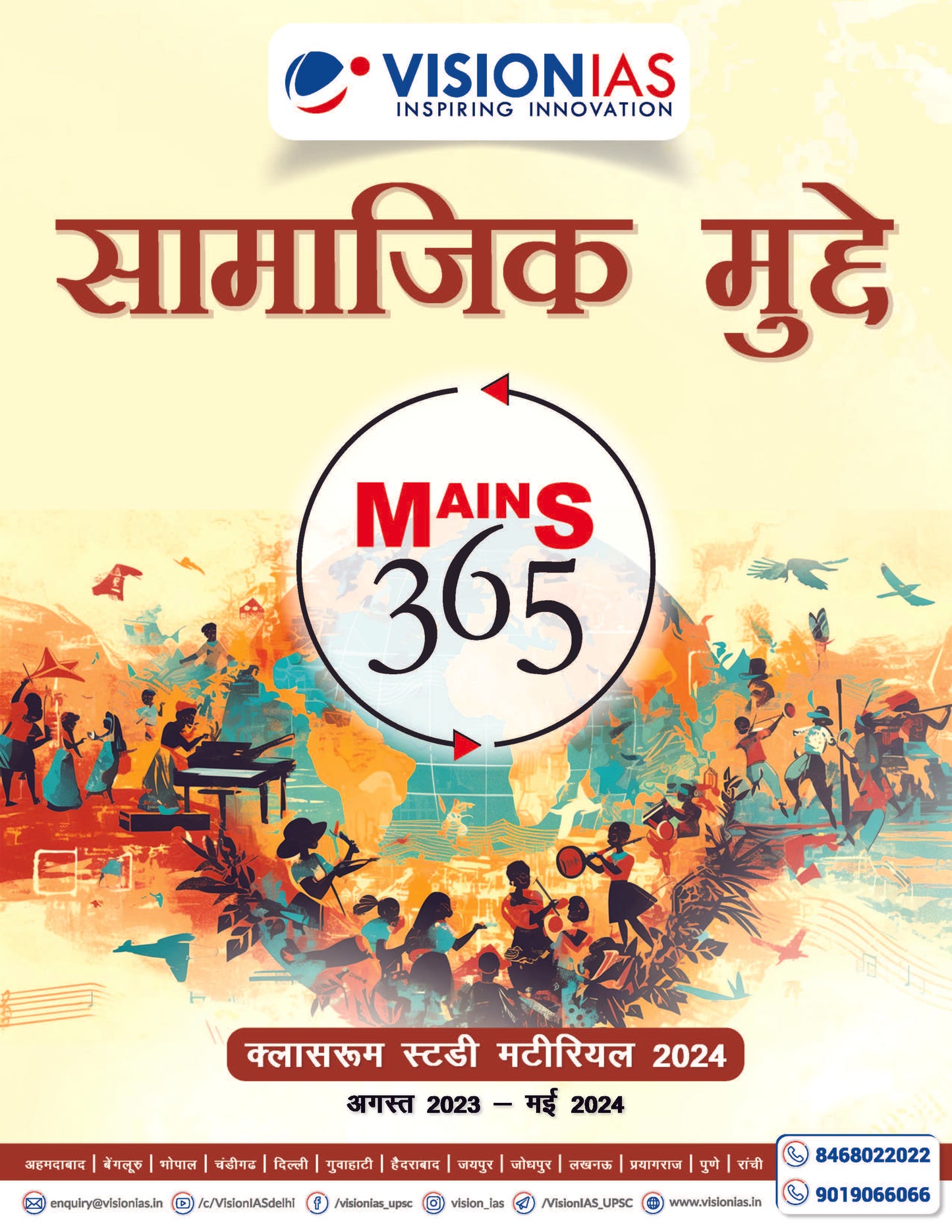 VISION IAS MAINS 365 Social Issues|सामाजिक मुद्दे 2024 English/Hindi Medium