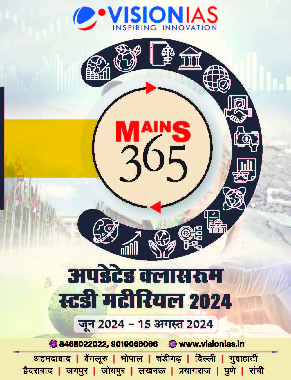 VISION IAS MAINS 365 Updated Classroom Study Material 2024 English/Hindi Medium