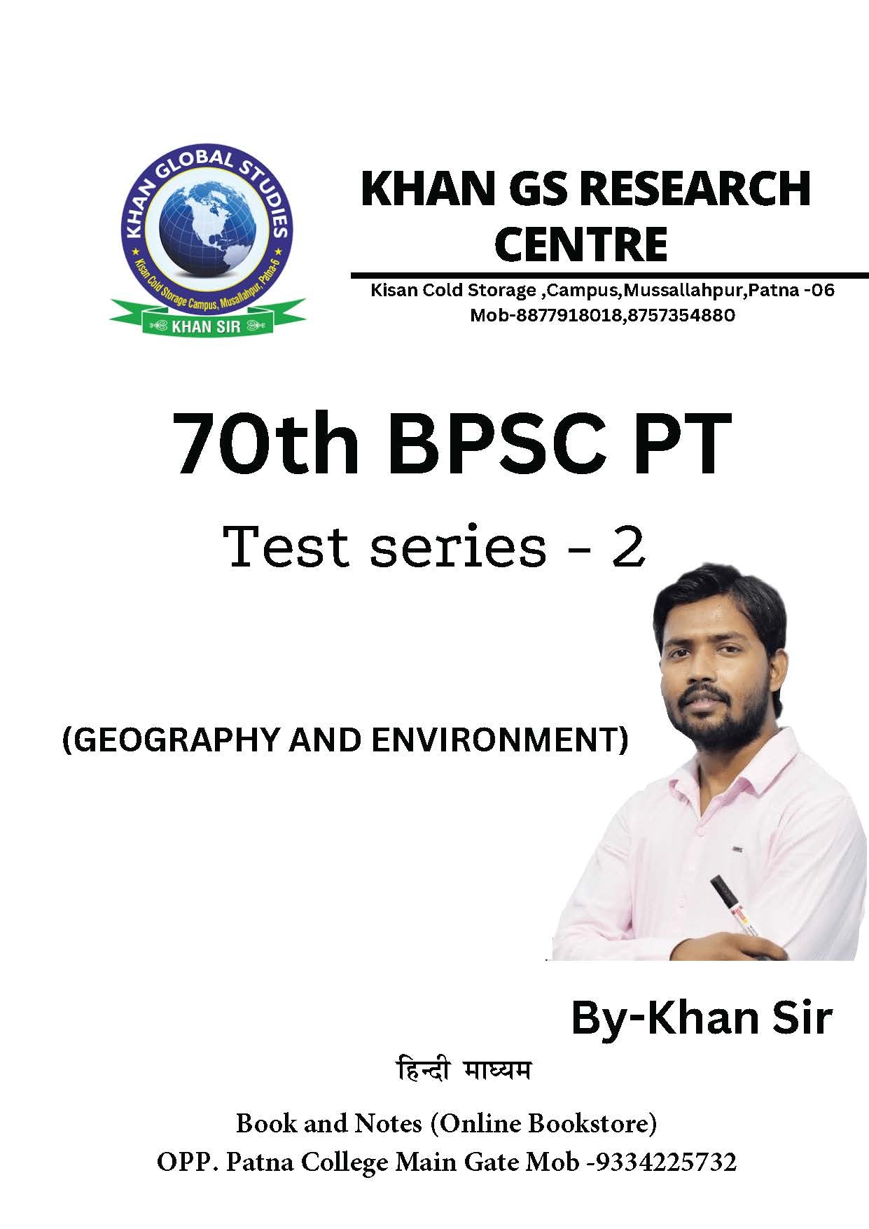 70th BPSC (Khan Global Studies) Test - 2