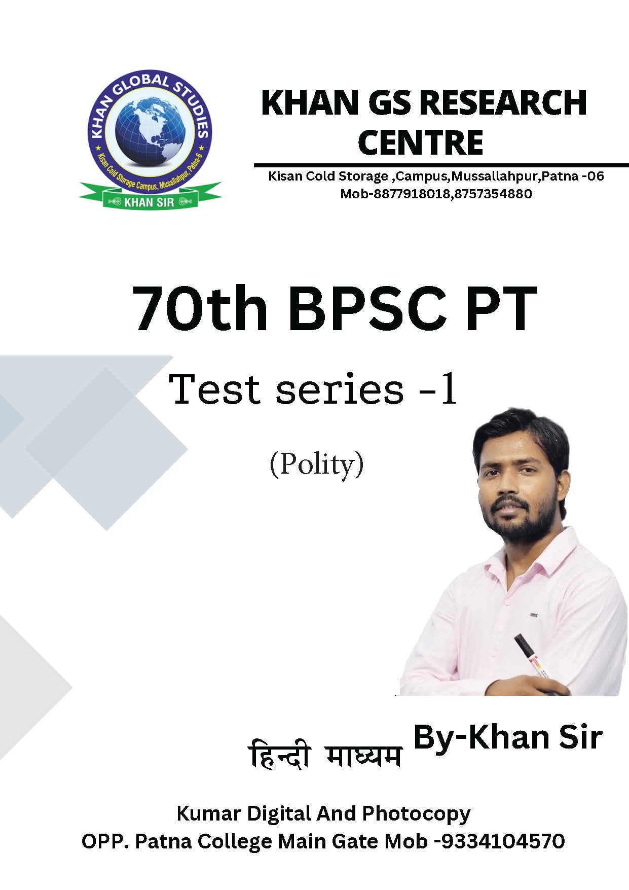 70th BPSC (Khan Global Studies) Test - 1