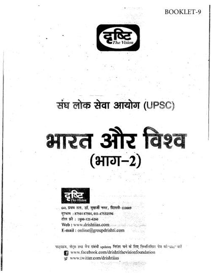 Drishti IAS General Studies सामान्य अध्ययन UPSC Hindi Medium (31 Booklet) Complete Set