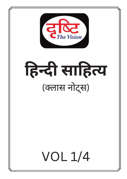 Drishti IAS Hindi Sahitya|हिन्दी साहित्य (Class Notes)4 Booklet