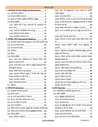 VisionIAS Monthly Current Affairs October 2024