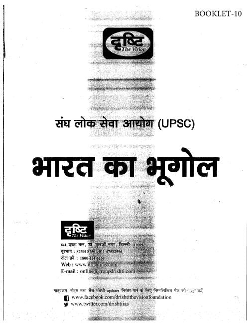 Drishti IAS General Studies सामान्य अध्ययन UPSC Hindi Medium (31 Booklet) Complete Set