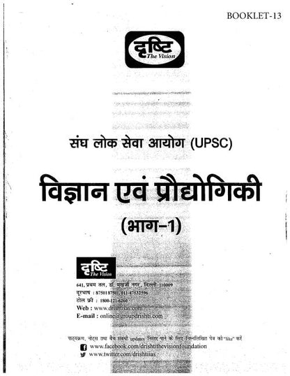 Drishti IAS General Studies सामान्य अध्ययन UPSC Hindi Medium (31 Booklet) Complete Set