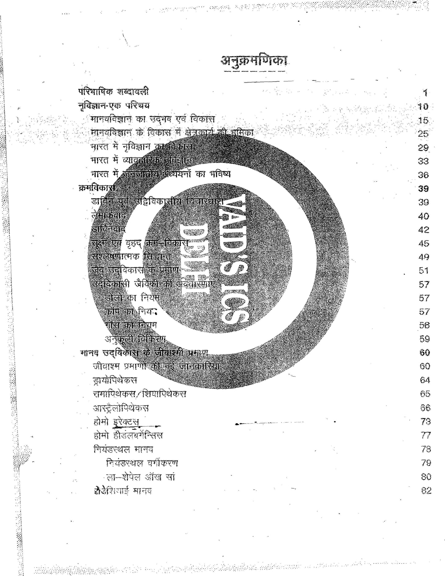 VAID'S IAS Anthropology|मानवशास्त्र Printed Notes (Hindi Medium)