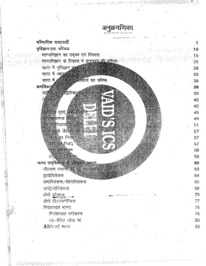 VAID'S IAS Anthropology|मानवशास्त्र Printed Notes (Hindi Medium)