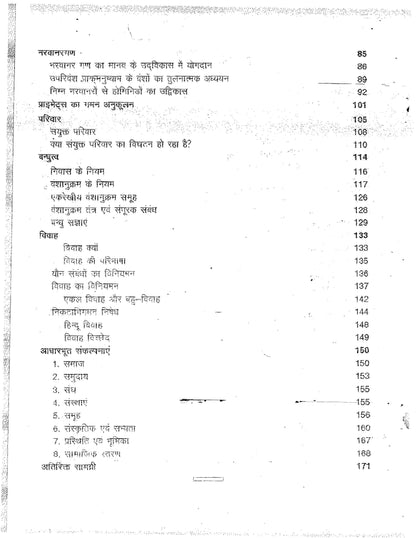 VAID'S IAS Anthropology|मानवशास्त्र Printed Notes (Hindi Medium)