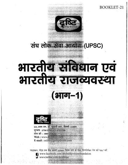 Drishti IAS General Studies सामान्य अध्ययन UPSC Hindi Medium (31 Booklet) Complete Set