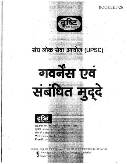 Drishti IAS General Studies सामान्य अध्ययन UPSC Hindi Medium (31 Booklet) Complete Set