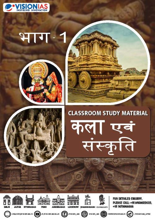 Art & Culture | कला और संस्कृति Vision IAS General Studies Booklet