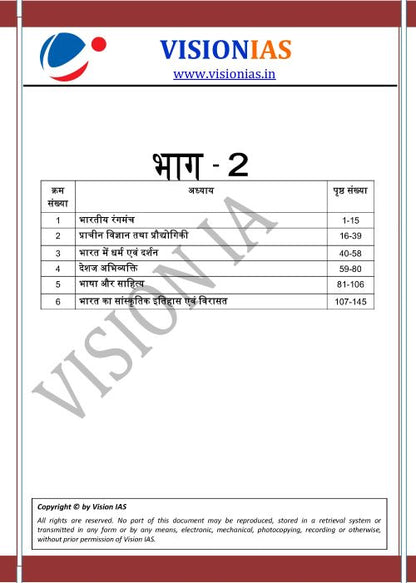 Art & Culture | कला और संस्कृति Vision IAS General Studies Booklet