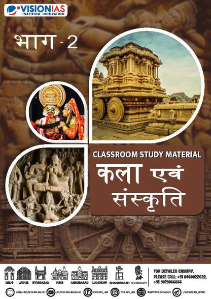 Art & Culture | कला और संस्कृति Vision IAS General Studies Booklet