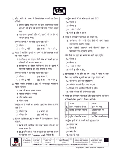 Dristy IAS Prelims Test Series –3 (2503) 2025