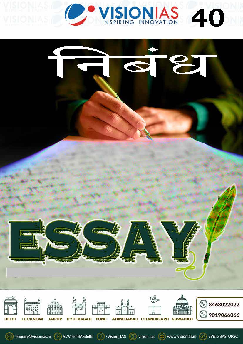 Essay | निबन्ध Vision IAS Classroom Study Material General Studies (English/Hindi Medium)