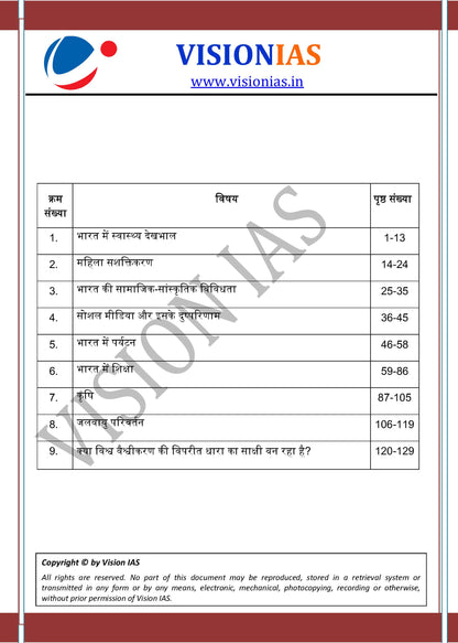 Essay | निबन्ध Vision IAS Classroom Study Material General Studies (English/Hindi Medium)