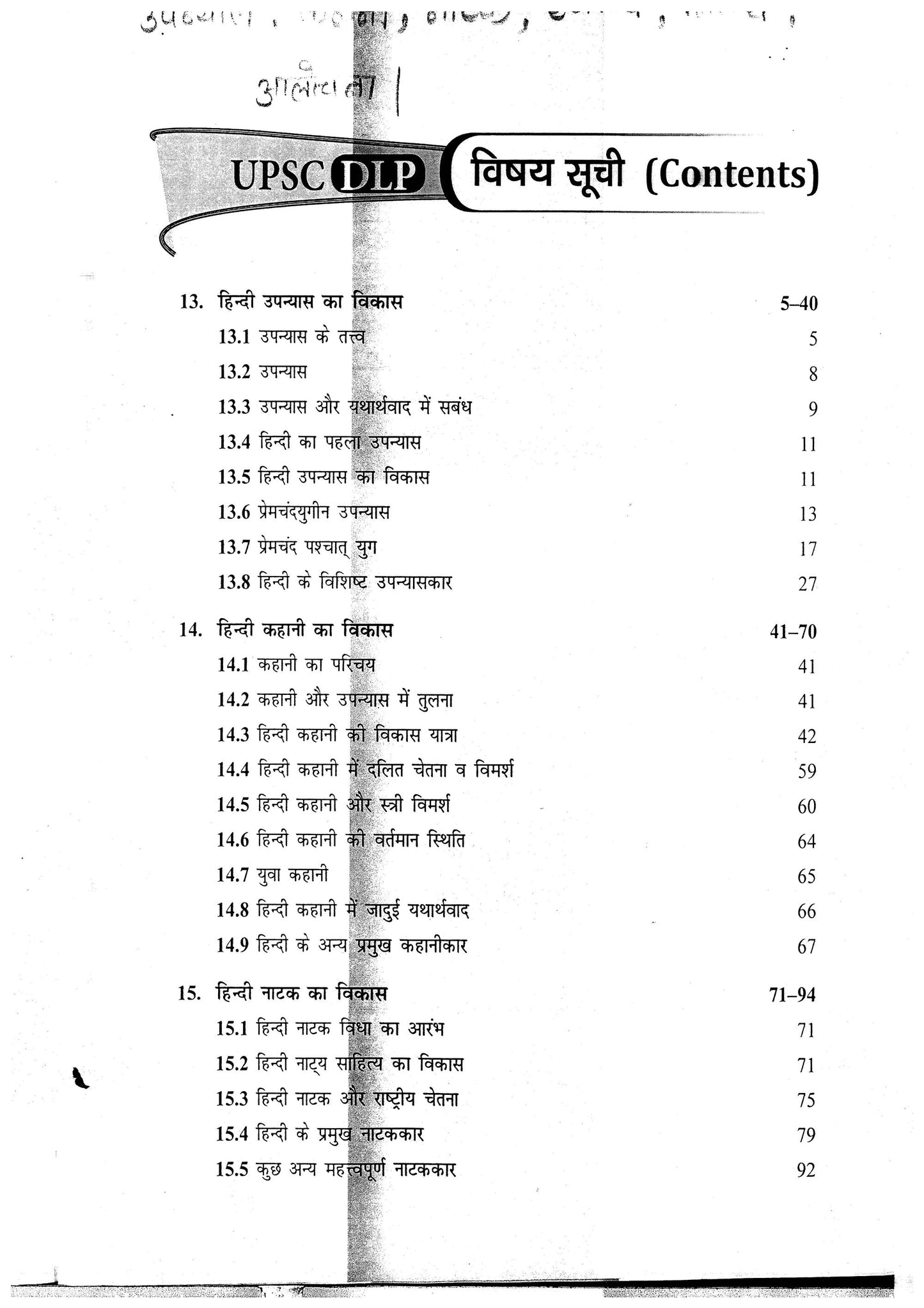 Drishti IAS Hindi Sahitya|हिन्दी साहित्य (Printed Notes)13 Booklet