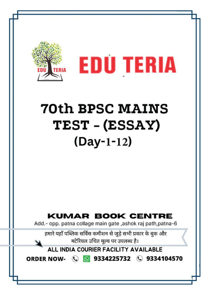 70th BPSC Mains Test Essay (Day 1-19)