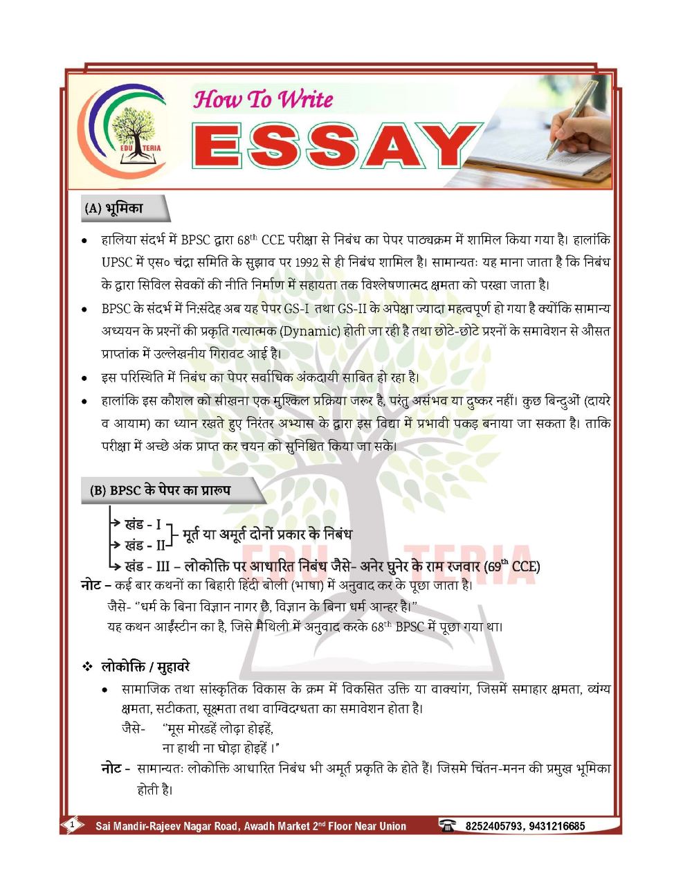 70th BPSC Mains Test Essay (Day 1-19)