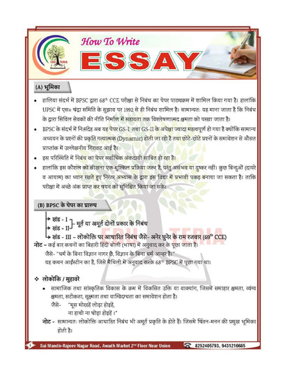 70th BPSC Mains Test Essay (Day 1-19)