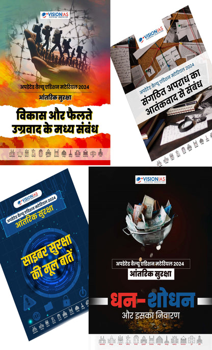 Security Vision IAS Updated Value Addition Material 2024 English Medium