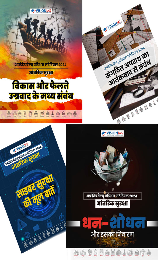 Security Vision IAS Updated Value Addition Material 2024 English Medium