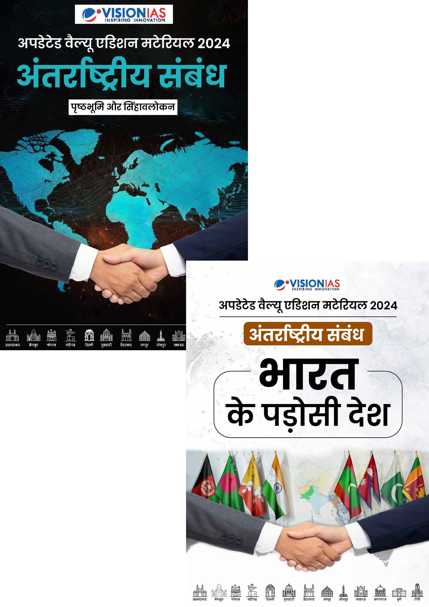 International Relations Vision IAS Updated Value Addition Material 2024 English/Hindi Medium