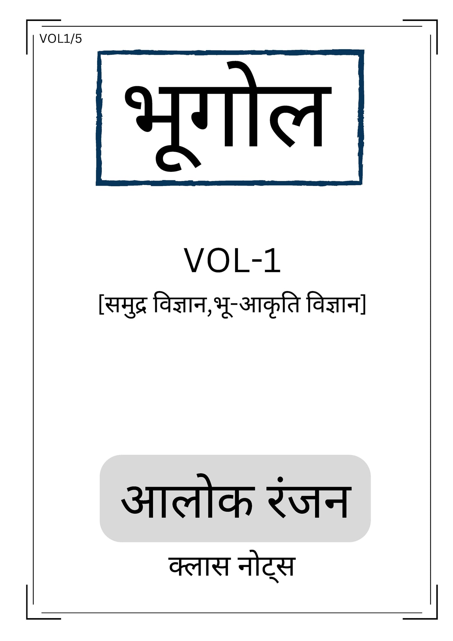 ALOK RANJAN Geography Optional (Class Notes)Hindi Medium