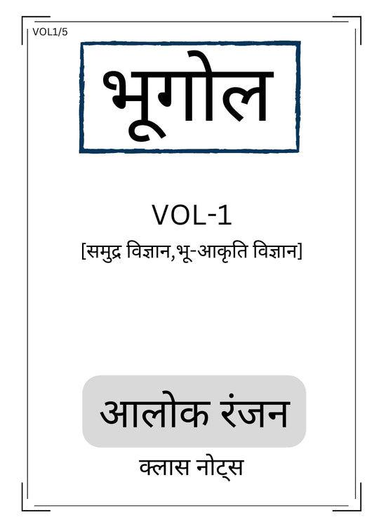 ALOK RANJAN Geography Optional (Class Notes)Hindi Medium