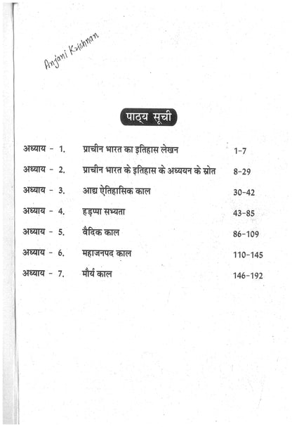 Manikant Singh History Optional (Printed Notes) Hindi Medium