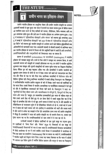 Manikant Singh History Optional (Printed Notes) Hindi Medium