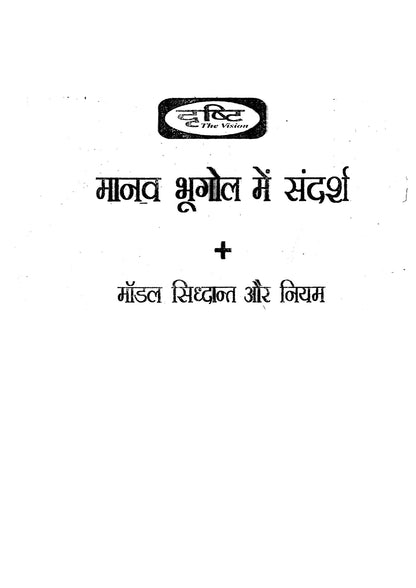 KUMAR GAURAV Drishti IAS Geography Optional (Hindi Medium)