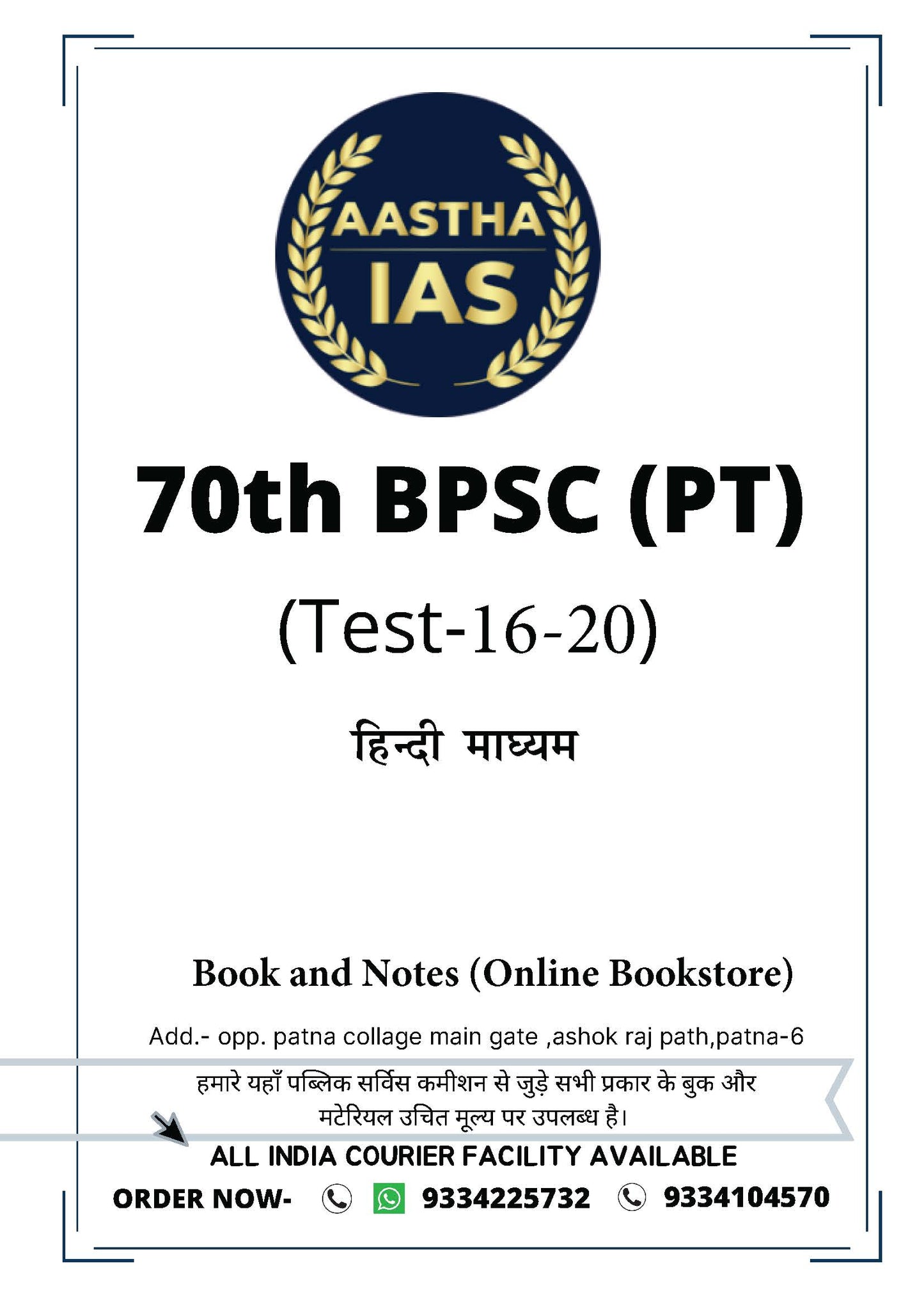 70th BPSC PT Aastha IAS Test (16-20)Combine Set