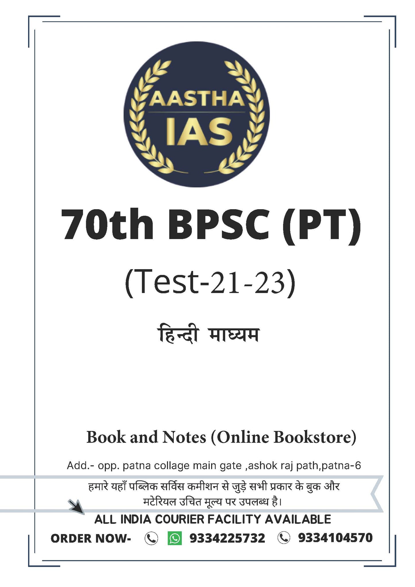 70th BPSC PT Aastha IAS Test (21-23)Combine Set