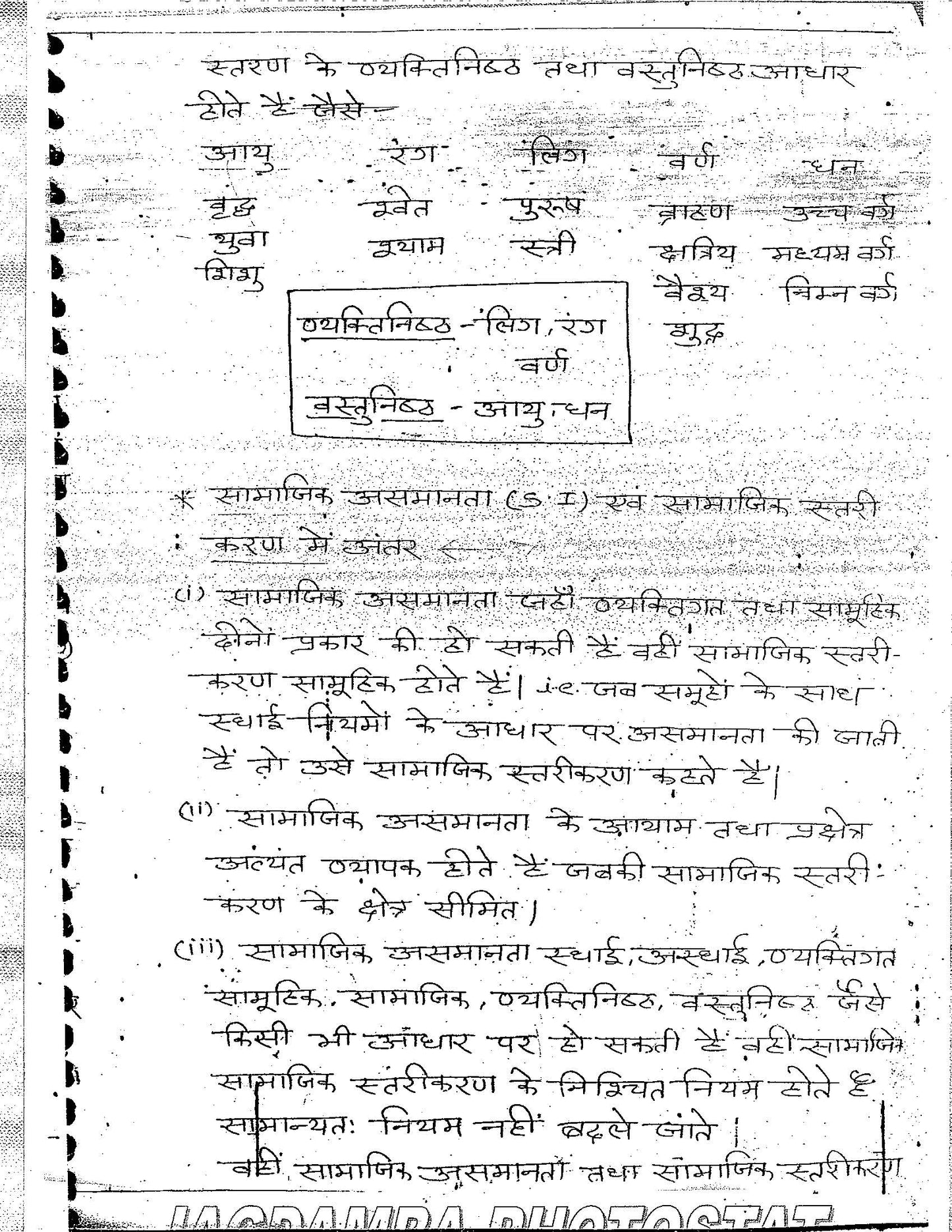 Dharmendra Sir Sociology|समाज शास्त्र Optional (Class Notes)हिन्दी माध्यम