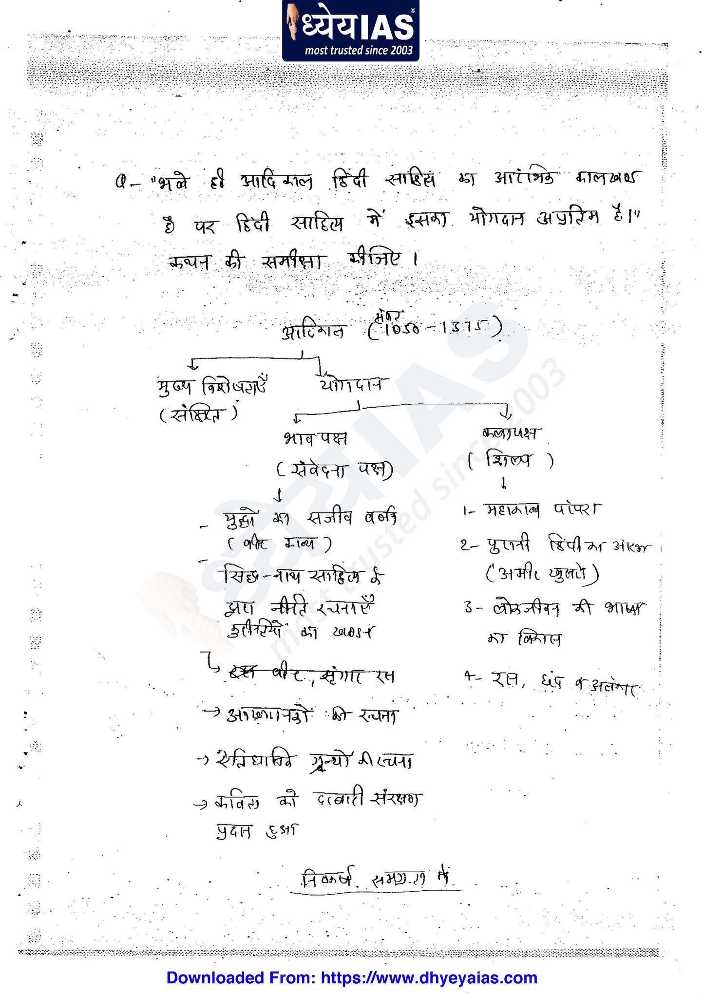 Dhyeya IAS Hindi Literature|हिन्दी साहित्य Optional Class Notes by-Kumar-Sarvesh-Sir