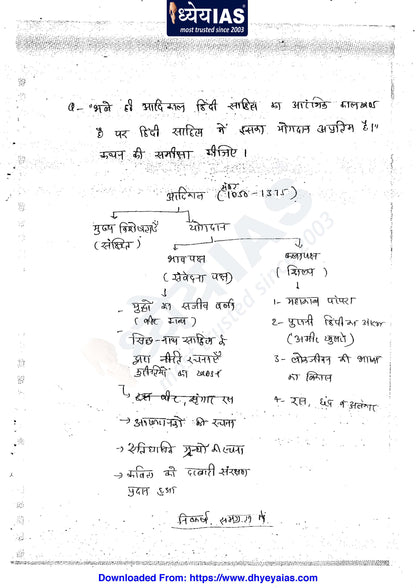 Dhyeya IAS Hindi Literature|हिन्दी साहित्य Optional Class Notes by-Kumar-Sarvesh-Sir