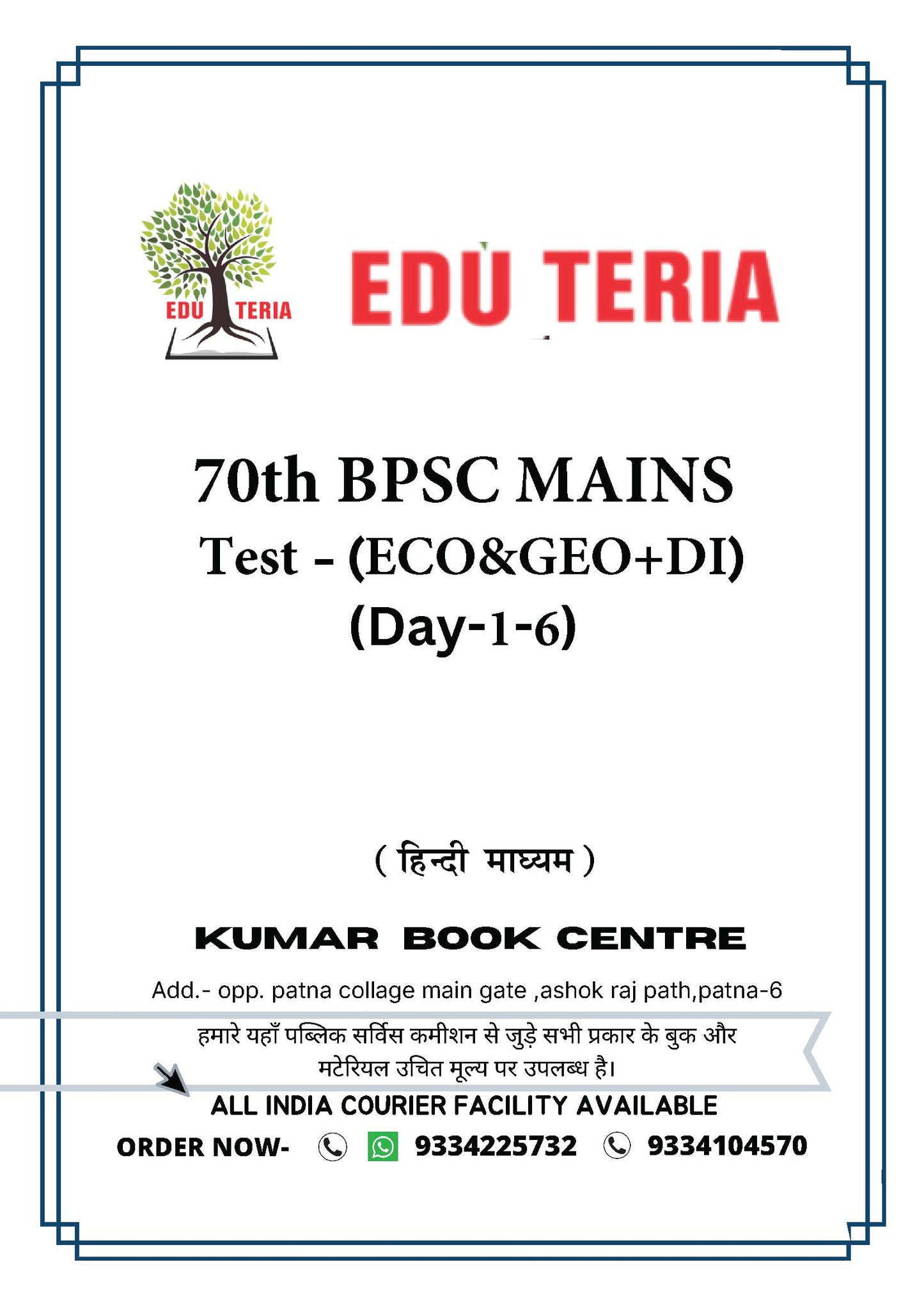 70th BPSC Mains Test Eco&Geo+DI (Day 1-6)